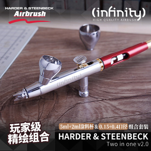 德国汉莎HANSA喷笔Infinity126543高达模型喷笔0.15+0.4mm喷笔
