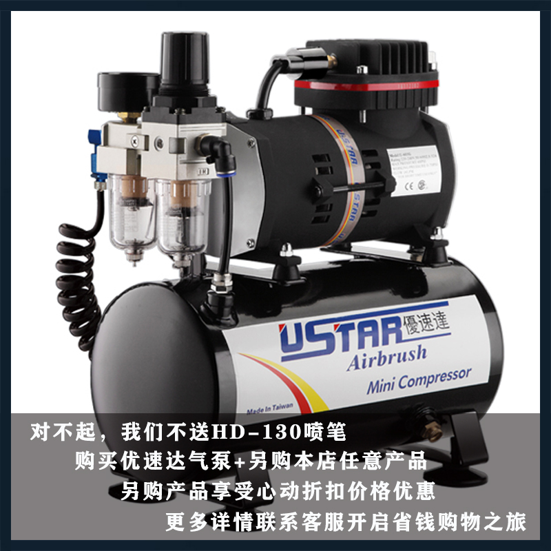 U-Star优速达601G模型高达军事手办上色喷笔喷泵喷漆气泵套装工具