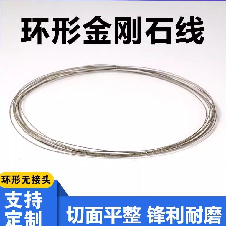 环形金刚石线切割线超细金刚线切玉石陶瓷石墨碳化硅纸板电镀锯条,五金/工具,线切割,淘宝优惠券,粉丝福利购,淘宝优惠卷