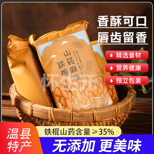 温县特产天然休闲即食产地 铁棍山药小麻花600g 怀生元