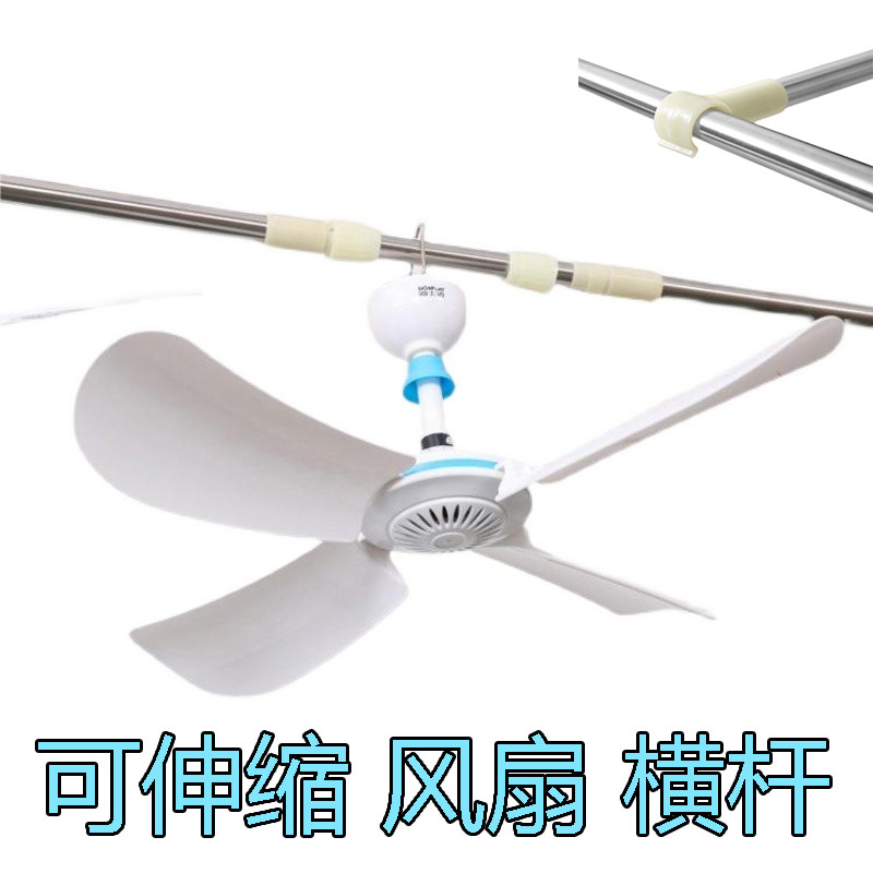 可伸缩风扇杆宿舍小吊扇横杆不锈钢杆子配件家用蚊帐加粗加固架子