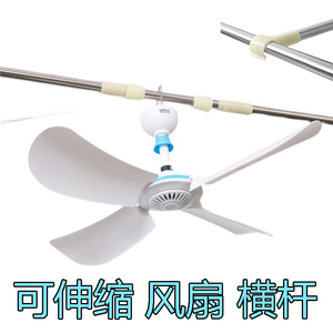 可伸缩风扇杆横杆不锈钢宿舍家用