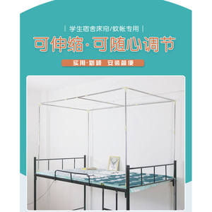 可伸缩款学生宿舍蚊帐支架