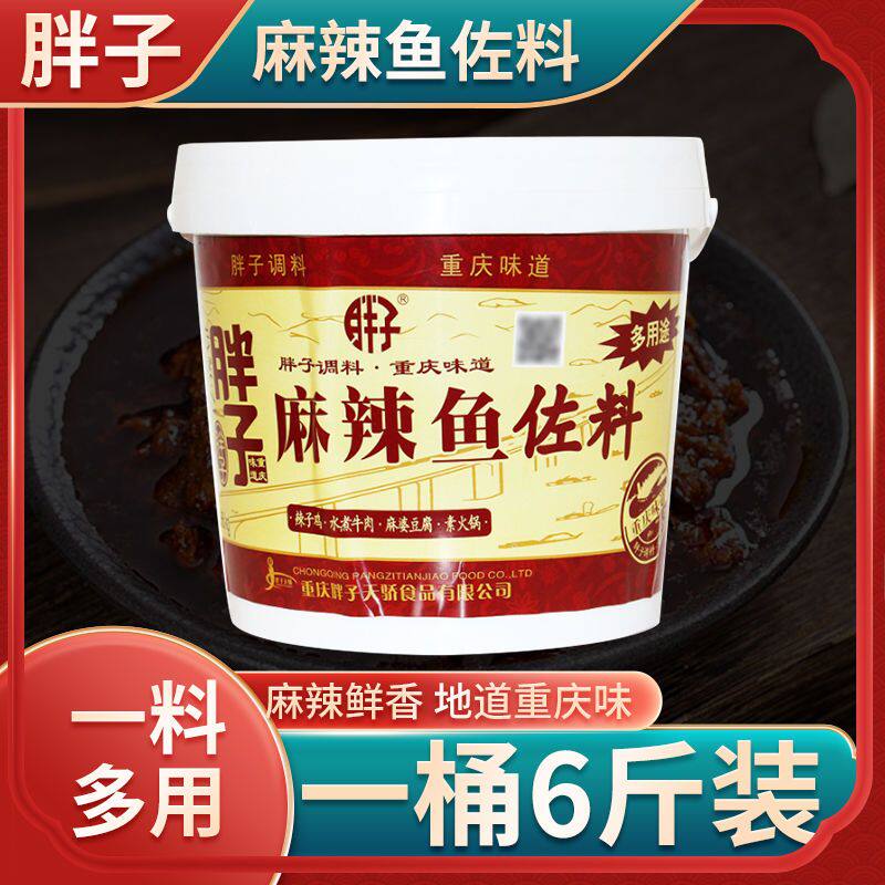 重庆胖子鱼桶装 胖子麻辣鱼佐料桶装3kg一桶包邮片片鱼火锅调料