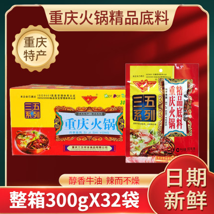 重庆三佳精品三五火锅底料整箱包邮300g*32袋 重庆特产三五麻辣香