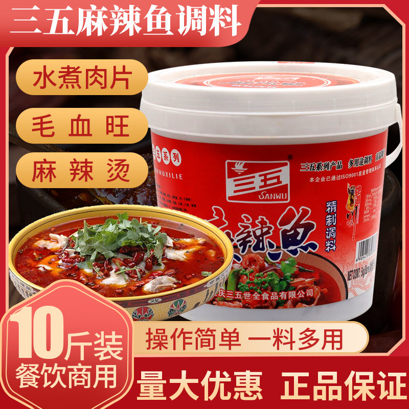 重庆5kg桶装商用麻辣鱼底料三五