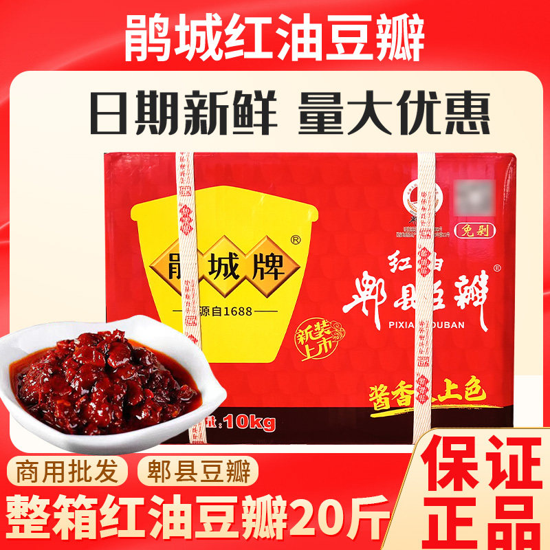 鹃城红油豆瓣20斤餐饮装郫县豆瓣