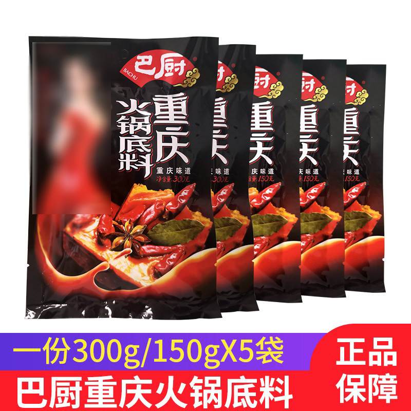 巴厨重庆火锅底料150g*5袋 300g鲜香麻辣味道麻辣烫冒菜串串调料