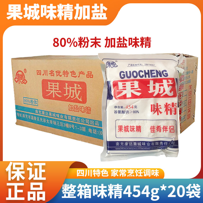 整箱包邮果城味精加盐454g*20袋粉末味精谷氨酸钠果成大袋商用