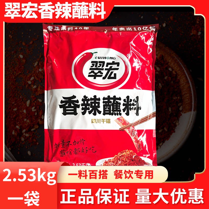 翠宏香辣火锅蘸料包邮