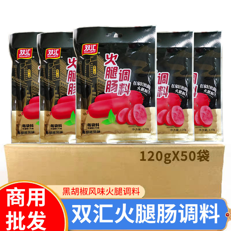 袋装双汇黑胡椒火腿肠调料