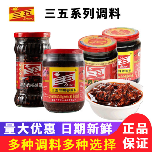 三五重庆360g火锅底料辣椒酱