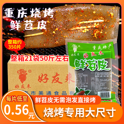 好友来苕皮烧烤重庆烤整箱四川