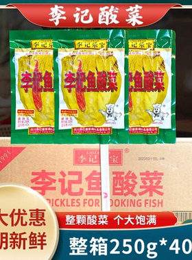 李记乐宝酸菜整箱250gX40袋 李记乐宝鱼酸菜泡菜鱼酸菜老坛酸菜鱼