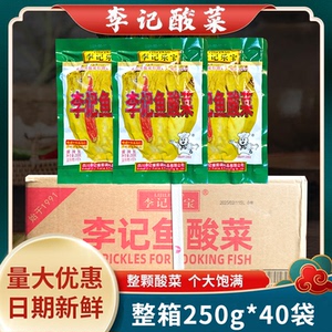 李记乐宝酸菜整箱250gX40袋 李记乐宝鱼酸菜泡菜鱼酸菜老坛酸菜鱼