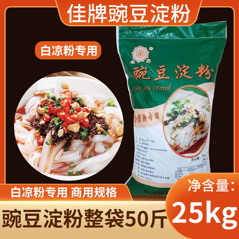 佳牌豌豆淀粉25kg白凉粉专用