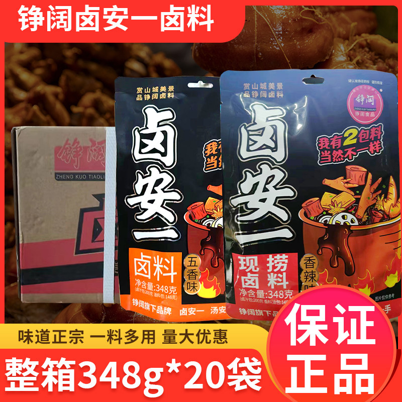 铮阔卤安一卤料348g*20袋 重庆特产五香香辣卤料特色2包料商用家