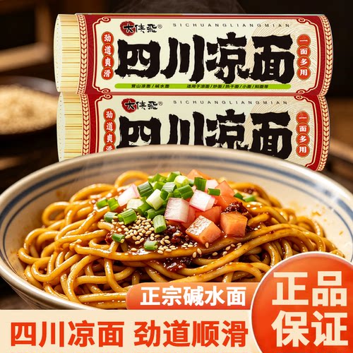 大侠飞正宗四川凉面挂面900g
