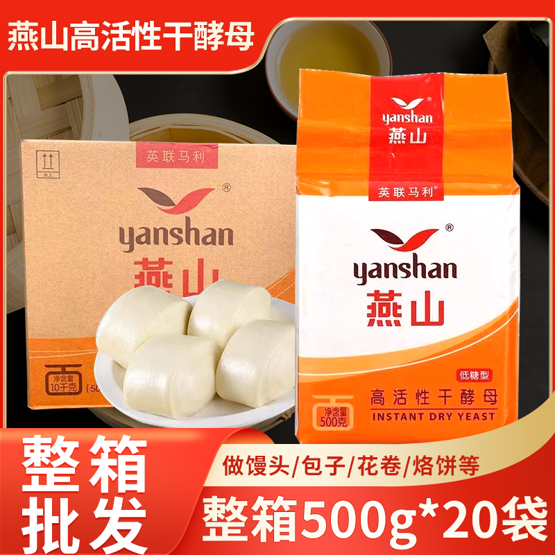 燕山高活性干酵母低糖包子馒头
