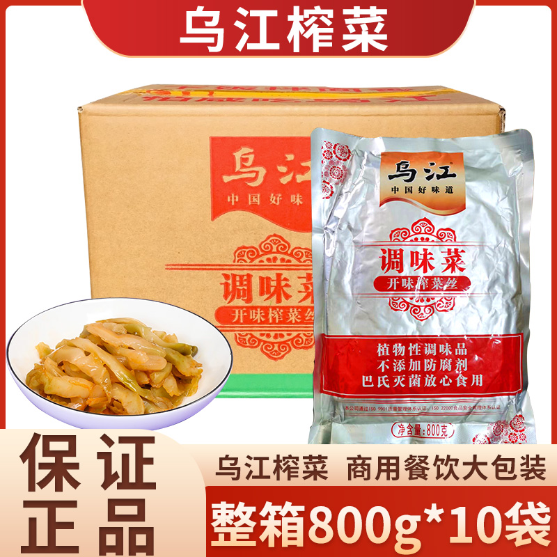 整箱乌江开味榨菜丝800g*10袋涪陵榨菜微辣清淡下饭菜餐饮商用装