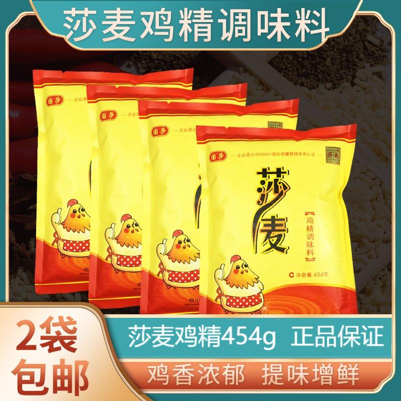 莎麦鸡精454g*1袋沙麦鸡精厨房调味料三鲜面馆炒菜火锅餐饮