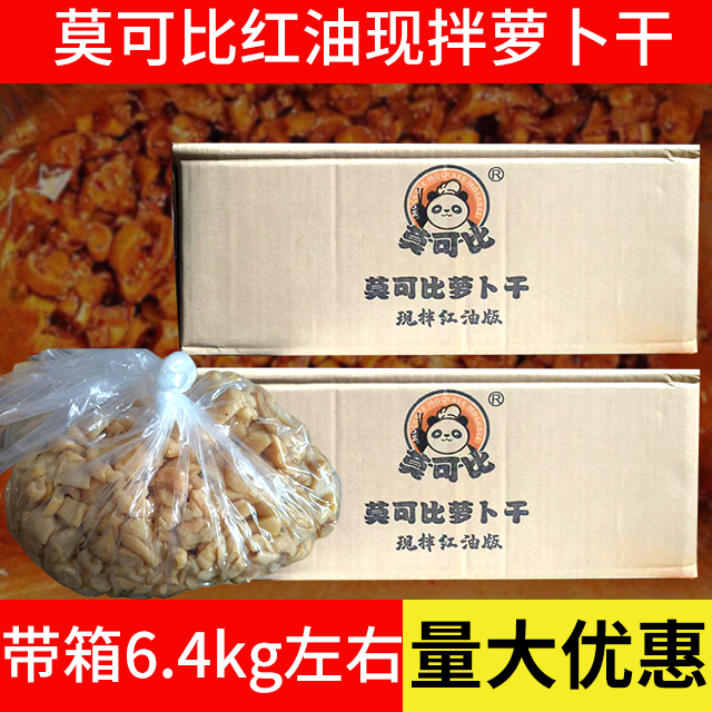 莫可比红油现拌萝卜干散装商用