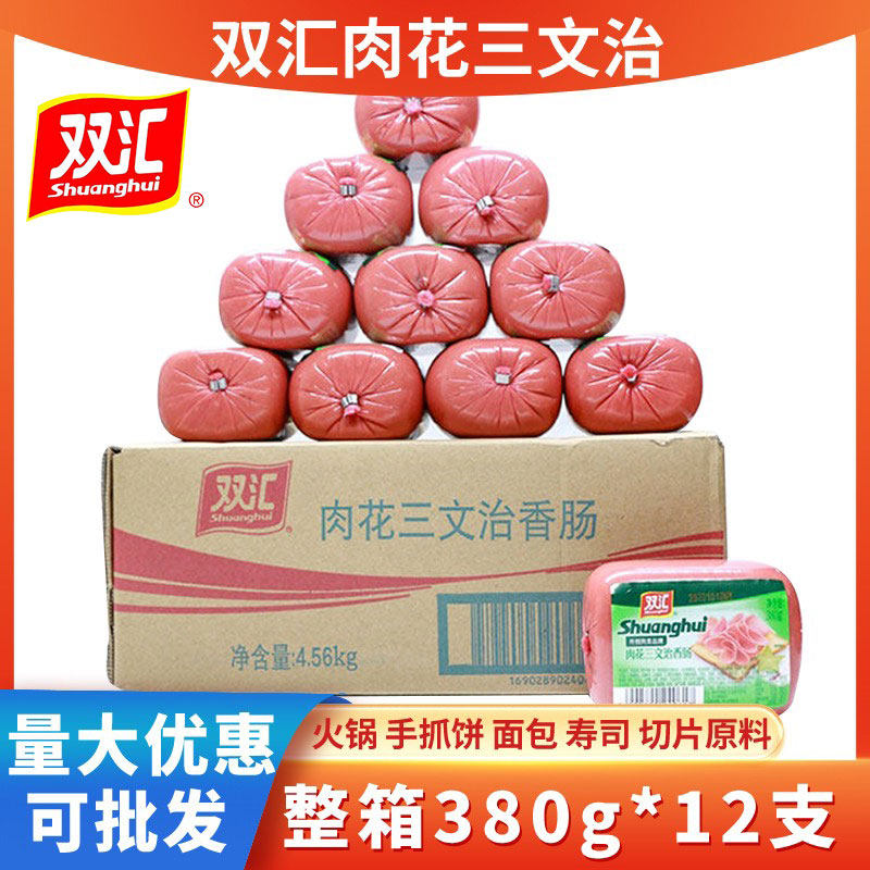 双汇手抓饼寿司切片火腿