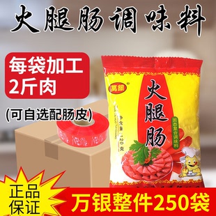 万银整箱火腿肠调料250袋加工500斤肉专业自制午餐肉烤肠丸子调料