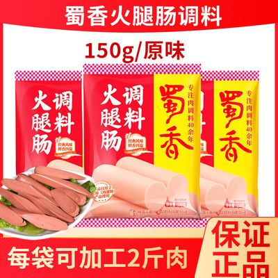 蜀香原味火腿肠调料烤肠料