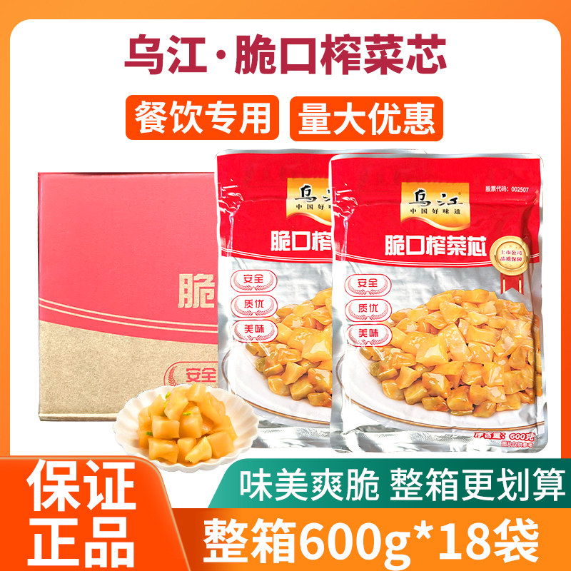 乌江脆口榨菜芯600g18袋正宗重庆