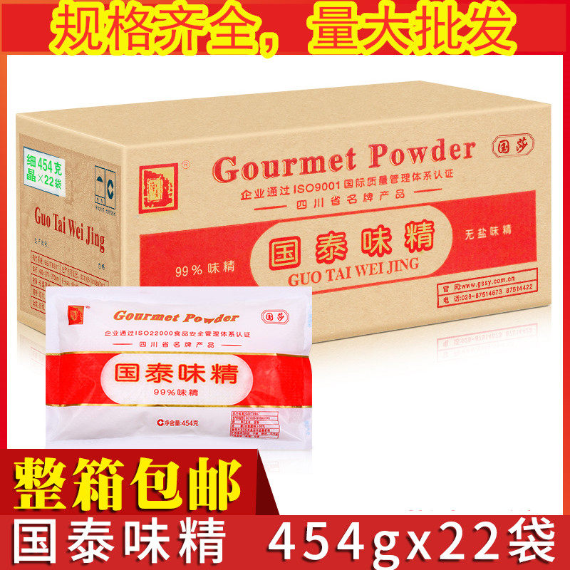 整箱包邮国莎国泰味精454g400g200g100g餐饮小面火锅专用无盐味精