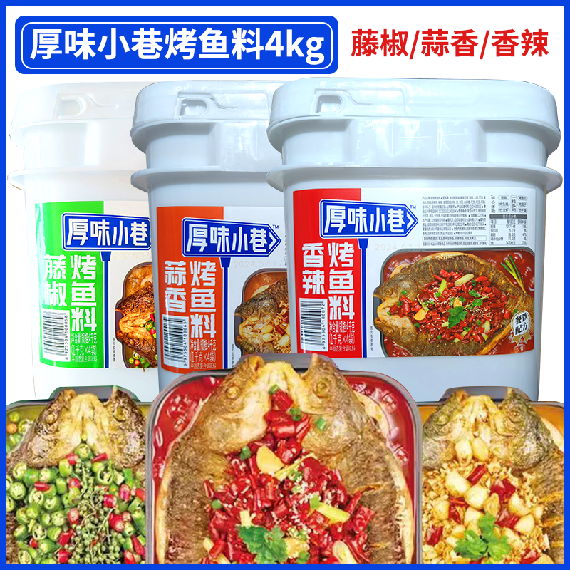 厚味小巷四川烤鱼调料