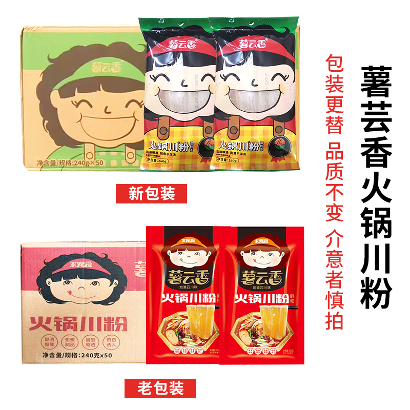 薯云香火锅川粉宽粉速食