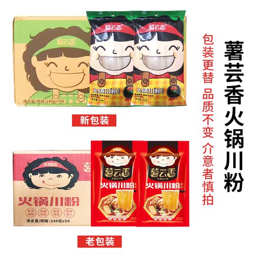 薯云香火锅川粉宽粉速食