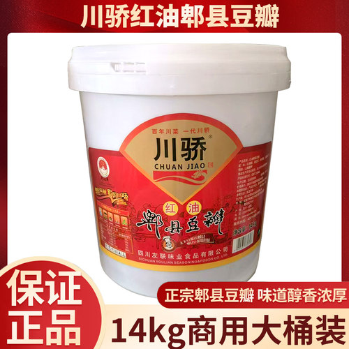 川骄红油郫县豆瓣商用桶装14kg