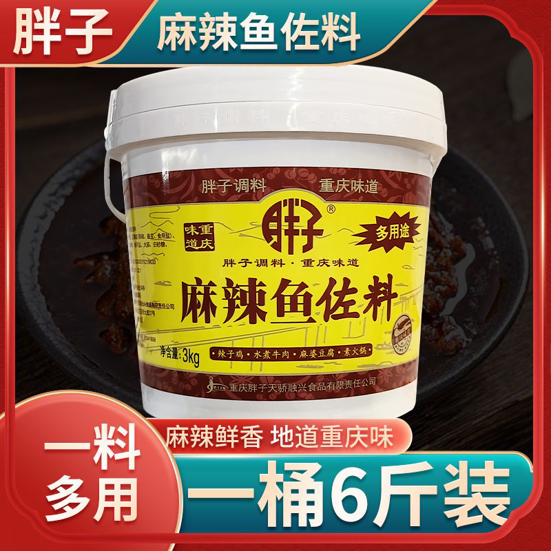胖子重庆片片鱼火锅调料一桶包邮