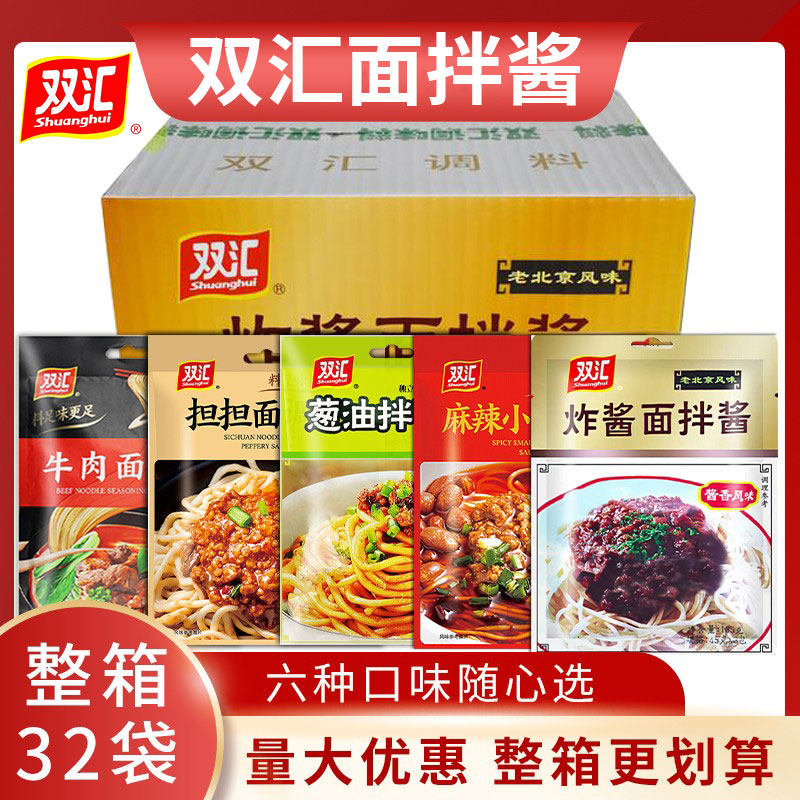 双汇拌面酱150g8袋商用整箱北京