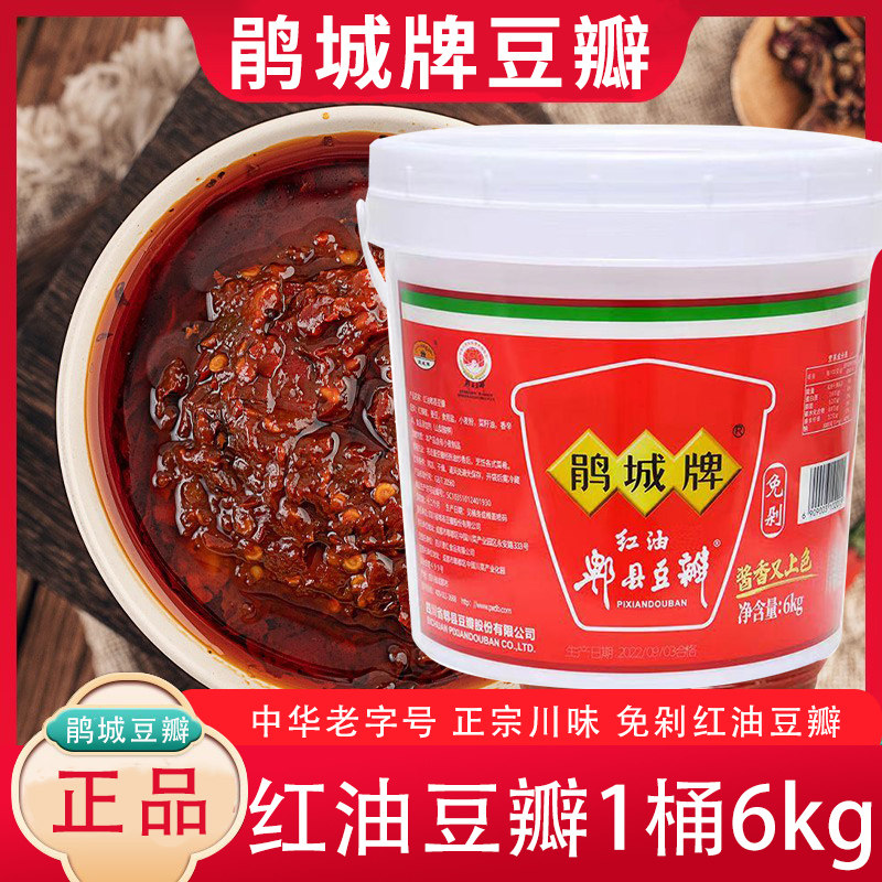 鹃城红油豆瓣6kg桶装川菜商用