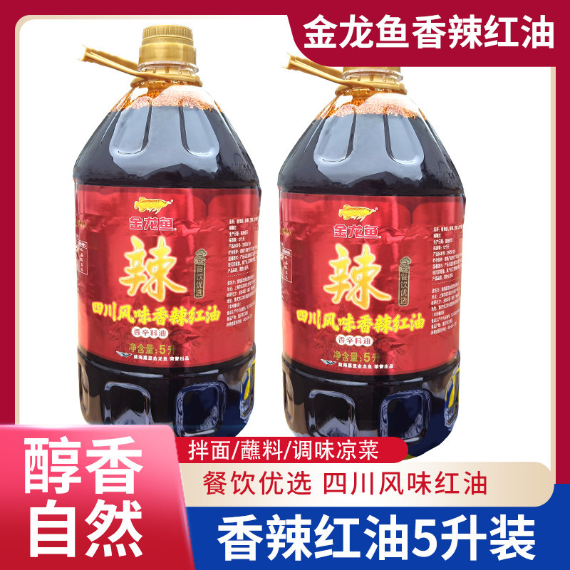 金龙鱼四川风味香辣红油5L餐饮装