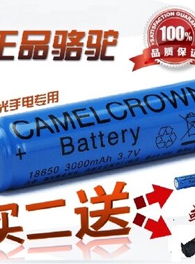 Camel/骆驼正品18650可充电锂电