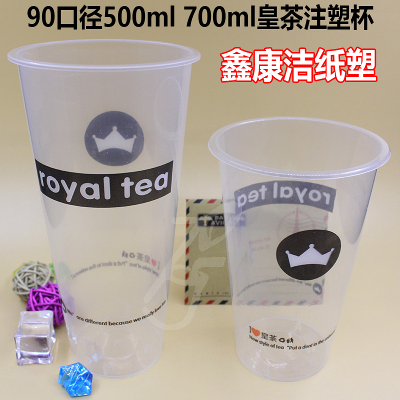 90口徑95口徑500ml700ml水果茶皇茶杯子注塑杯奶茶杯注塑蓋定制