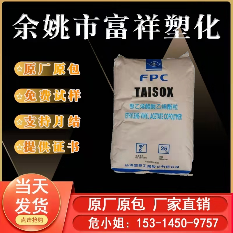 抗化学性 弹性EVA 台湾台塑7350M 发泡鞋材注塑挤出18含量EVA原料