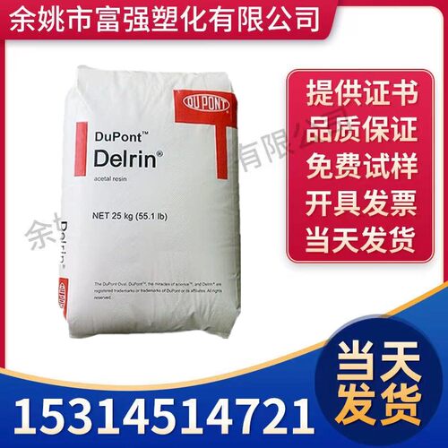 POM 美国杜邦 500P FG500P 食品级 耐磨高刚性 耐老化耐候 润滑