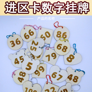 幼儿园数字进区牌区域布置