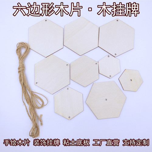 六边形木片DIY手绘木挂牌定制