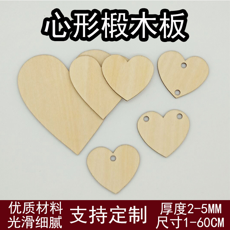心形椴木片diy手工材料装饰配件爱心木板桃心雕刻木挂牌带孔吊牌