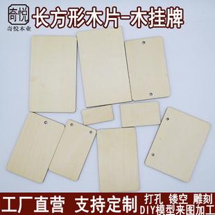 长方形木片diy手工材料儿童手绘装饰挂牌画画薄木片烙画雕刻木板
