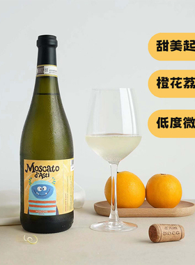 小怪兽asti 意大利进口DOCG莫斯卡托阿斯蒂起泡酒 微醺甜白葡萄酒