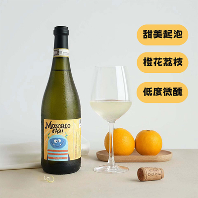 意大利DOCG小怪兽莫斯卡托起泡酒