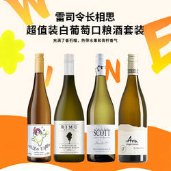 小酌酒铺!王炸干白口粮酒套装 新西兰马尔堡长相思雷司令葡萄酒